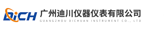 廣州迪川儀器儀(yi)表有限公司
